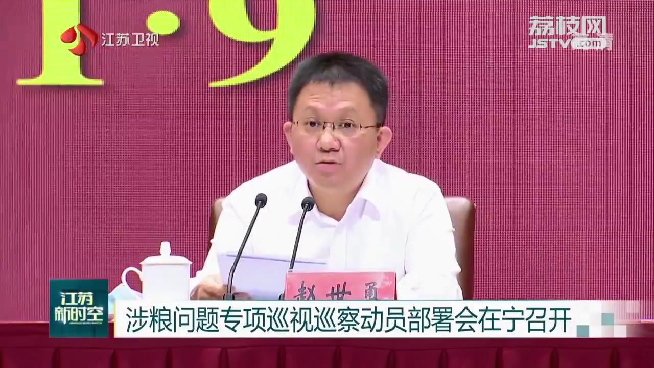 江苏省委常委,江苏省纪委书记,省监委主任,省委巡视工作领导小组组长