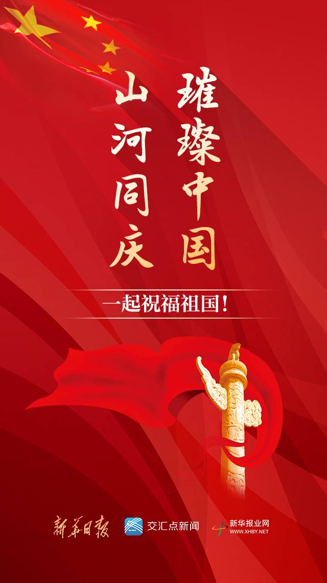 喜迎国庆,一起表白祖国母亲!