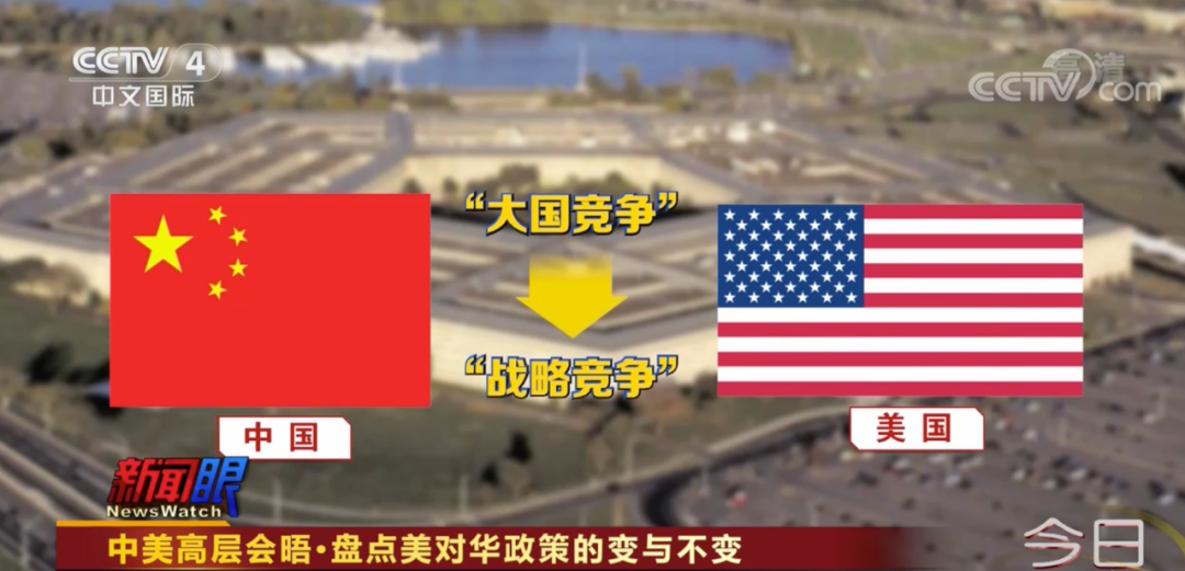 美国防部将不再使用"大国竞争"一词