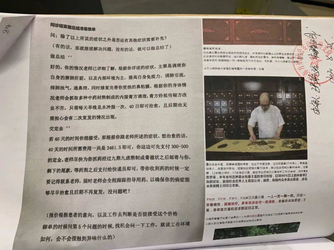 运用事先设置的诈骗话术模板，向被害人销售“一人一方”单独配制的“鼻炎药”。重庆 “老中医”诈骗案中犯