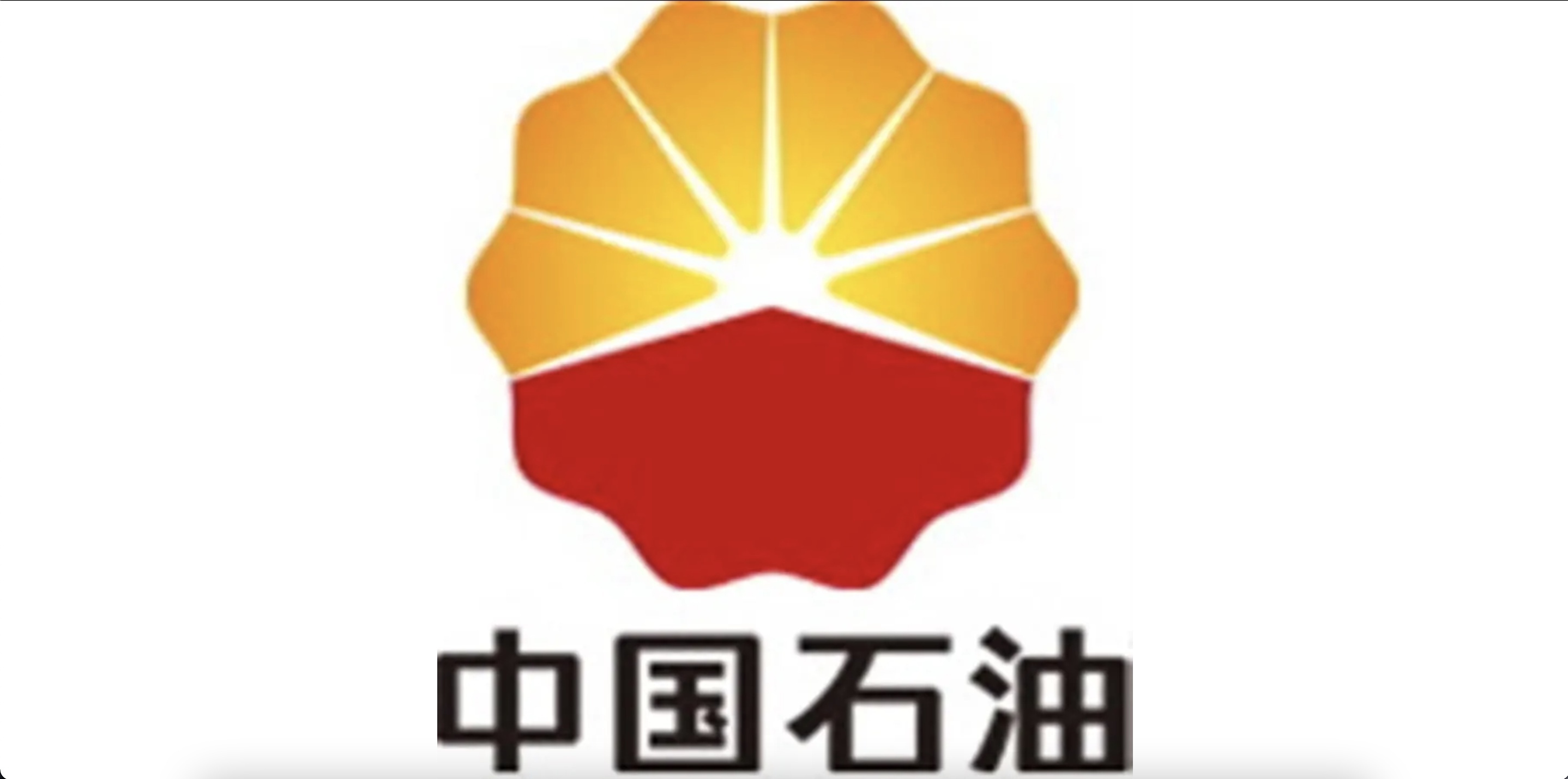 中石油logo透明图片图片