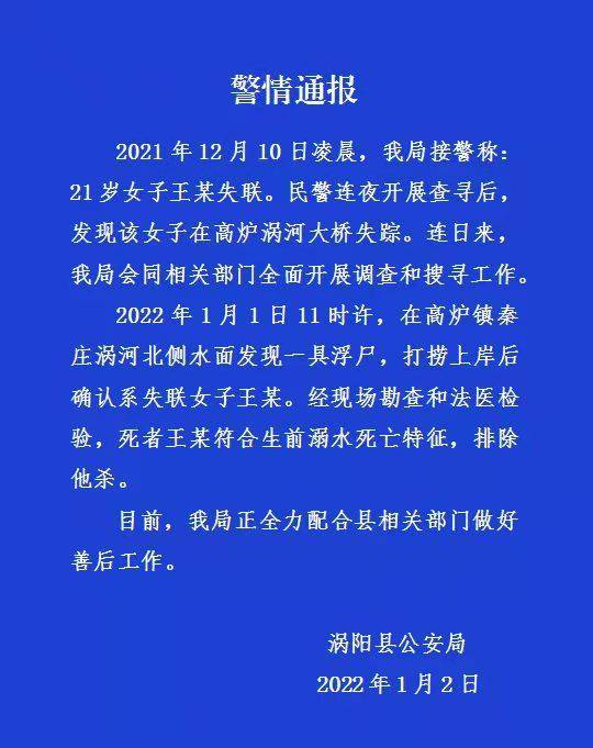 21岁孕妇失联20多天后遗体被发现警方通报排除他杀