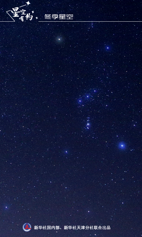 和最美冬季星空来场约会