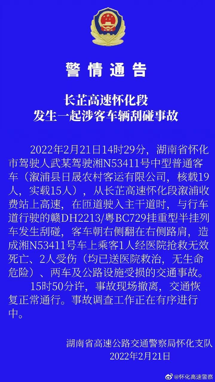 2月21日14时29分,湖南省怀化市驾驶人武某驾驶中型普通客车(溆浦县日