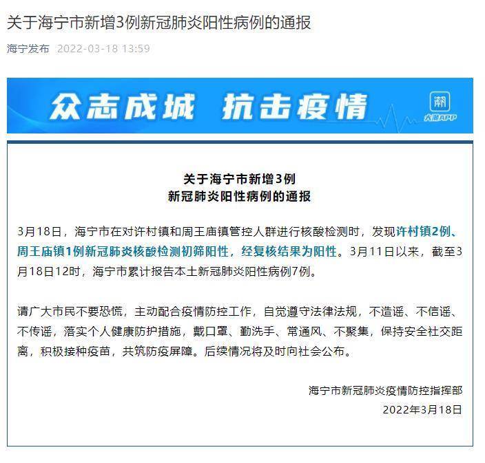 3月18日,浙江海宁市在对许村镇和周王庙镇管控人群进行核酸检测时
