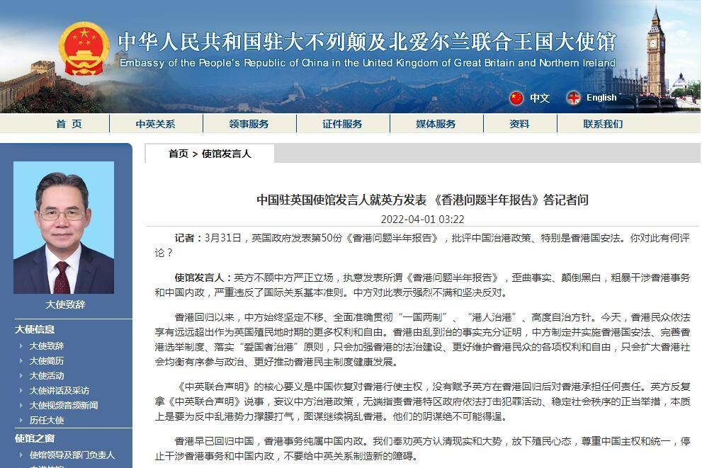 中使馆英方所谓香港问题报告歪曲事实颠倒黑白