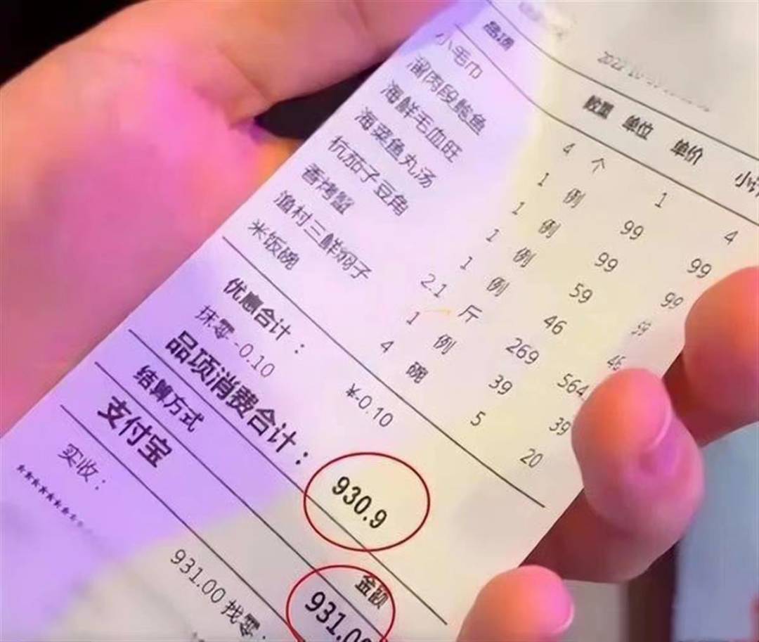 近日，辽宁大连一男子和朋友在海鲜大排档吃饭结账时发现账单不对劲，仔细一看才发现总共消费了930.9元