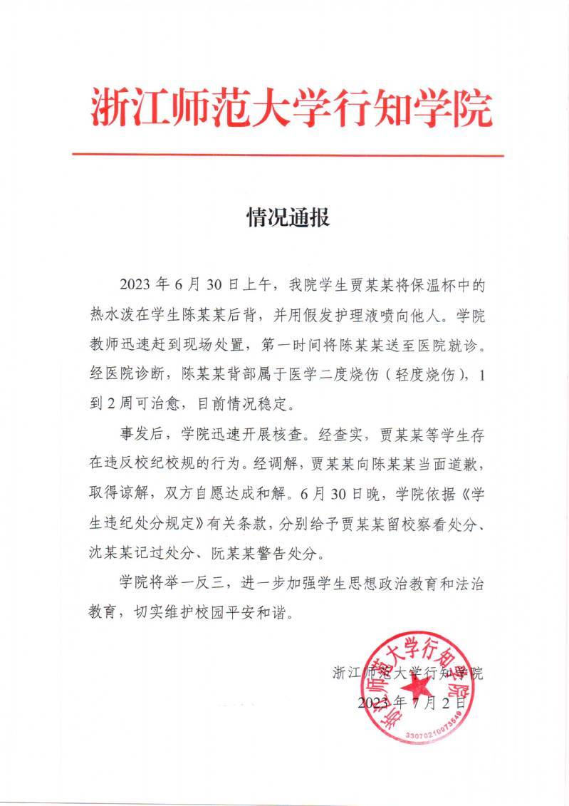 学院依据《学生违纪处分规定》有关条款，分别给予贾某某留校察看处分，沈某某记过处分、阮某某警告处分。