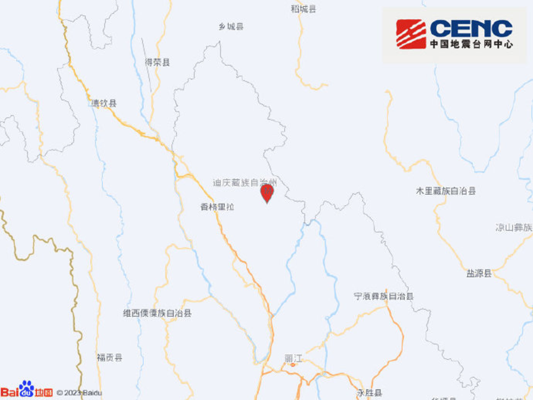 云南迪庆州香格里拉市发生4.7级地震
