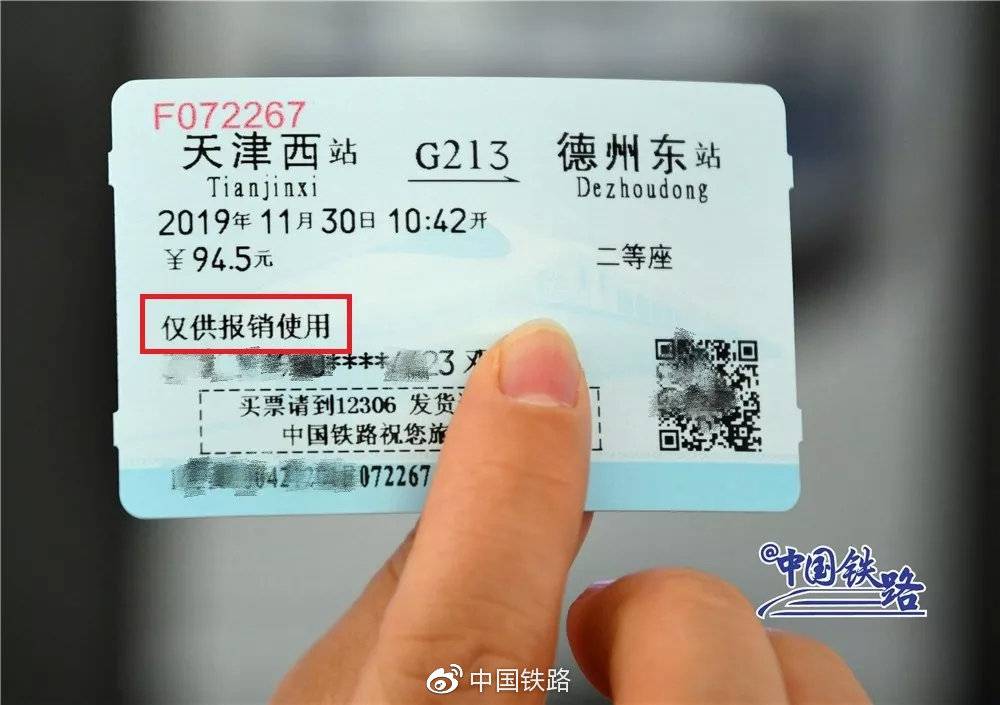 【今日关注】春运火车票即将开抢,快先来看看电子客票全攻略 !