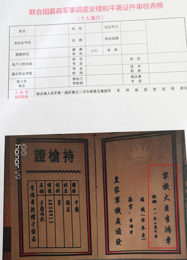 男子宾馆被查掏出假证件 还持有李鸿章签发的持枪证