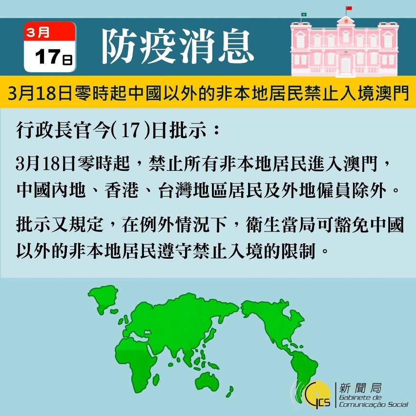澳门18日起将禁止中国以外的非本地居民入境