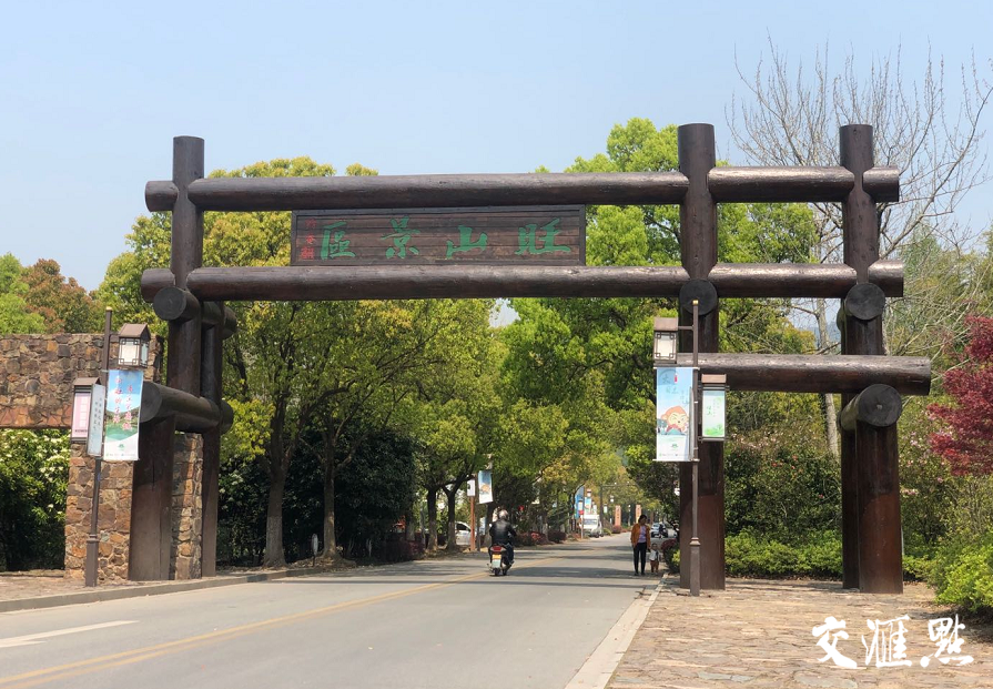 4月10日,記者驅車來到吳中區越溪街道旺山村,村口