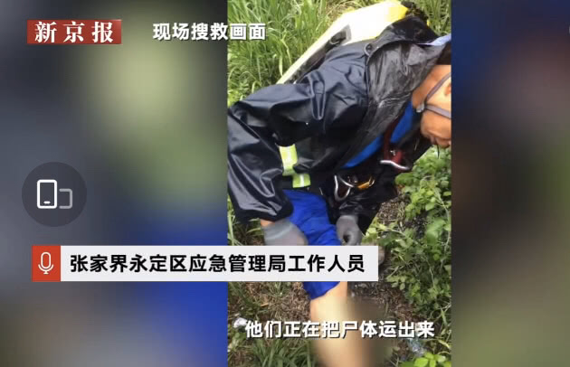 天门山景区通报搜救结果:降落伞未打开导致翼装飞行女生身亡 遗体发现