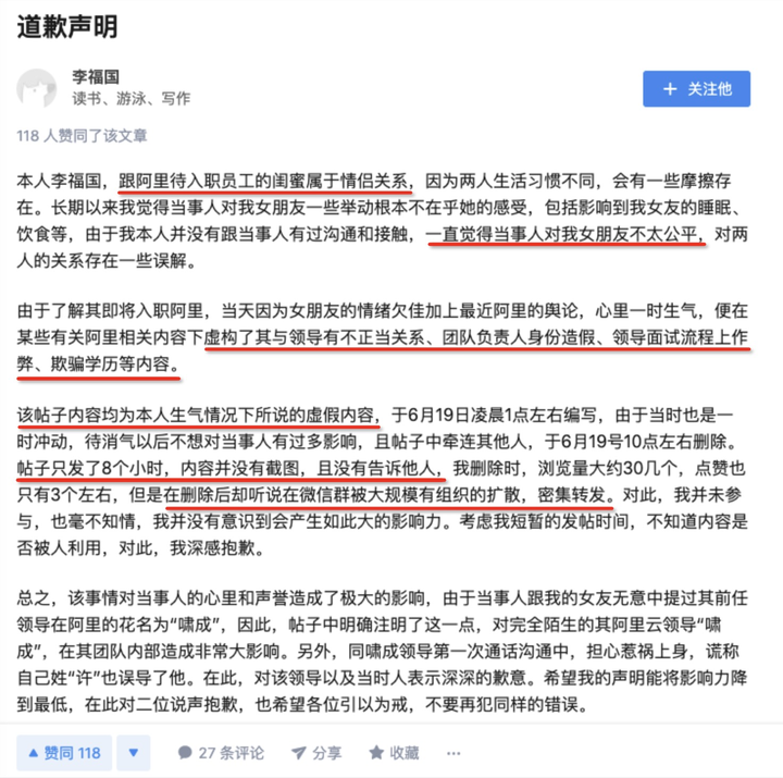 "阿里p9招小三进公司"造谣者道歉!