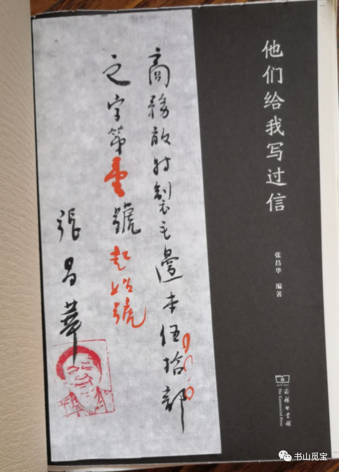 张昌华:云中谁寄锦书来——《他们给我写过信》序