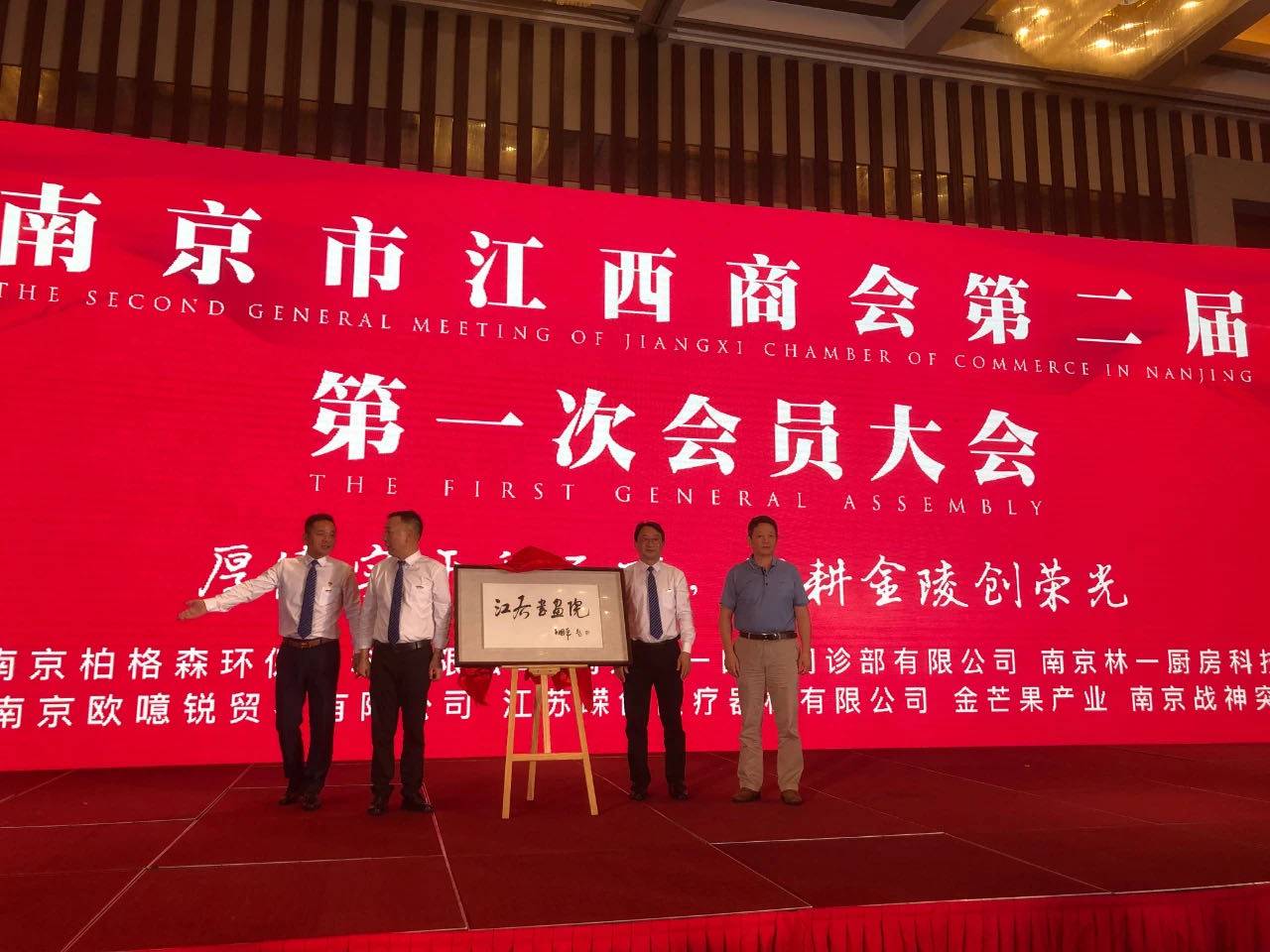 南京市江西商会江右书画院揭牌仪式在南京举行