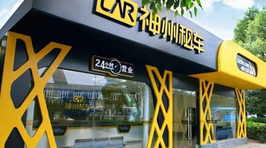 神州优车拟每股3.1港币出售神州租车股份 交易完成北汽将持股约20.87%