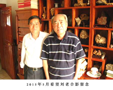 著名雨花石鉴赏家刘水先生2日在南京逝世——追思刘老,恩师一路走好