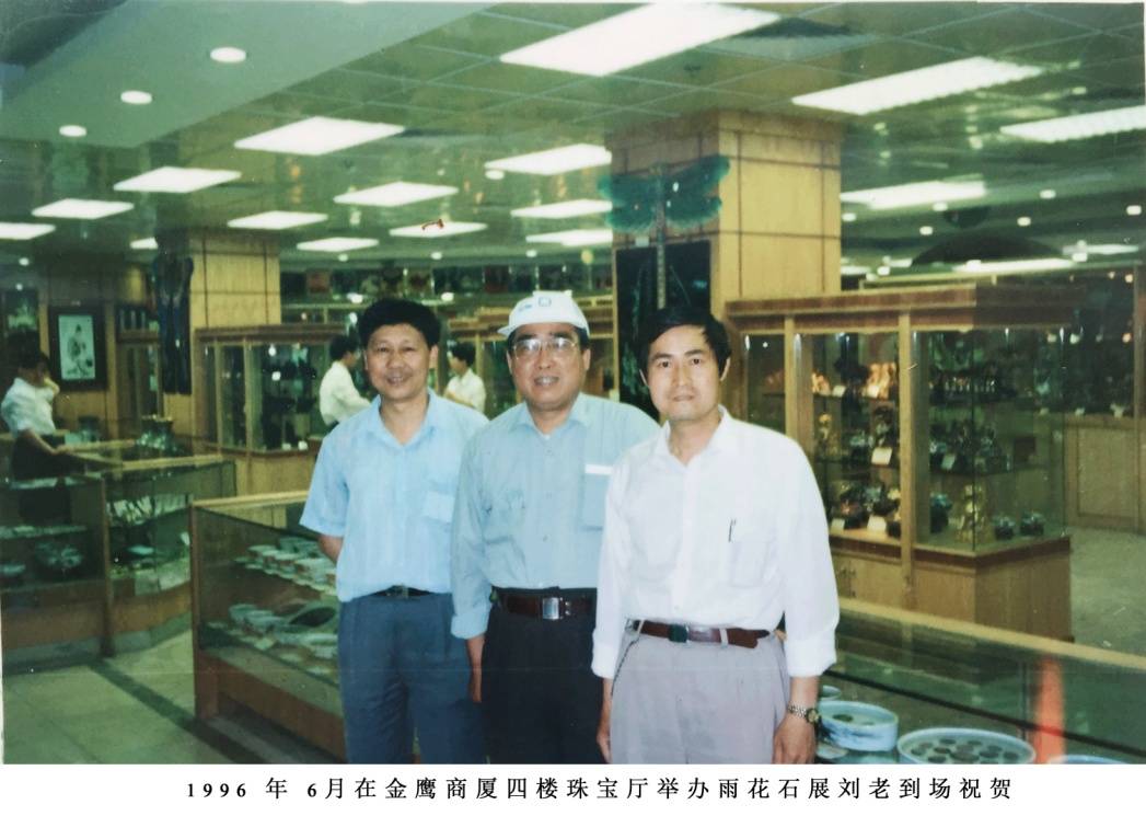 著名雨花石鉴赏家刘水先生2日在南京逝世——追思刘老,恩师一路走好