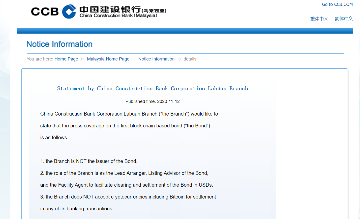 建行纳闽分行回应发行数字债券非债券发行人是牵头安排人