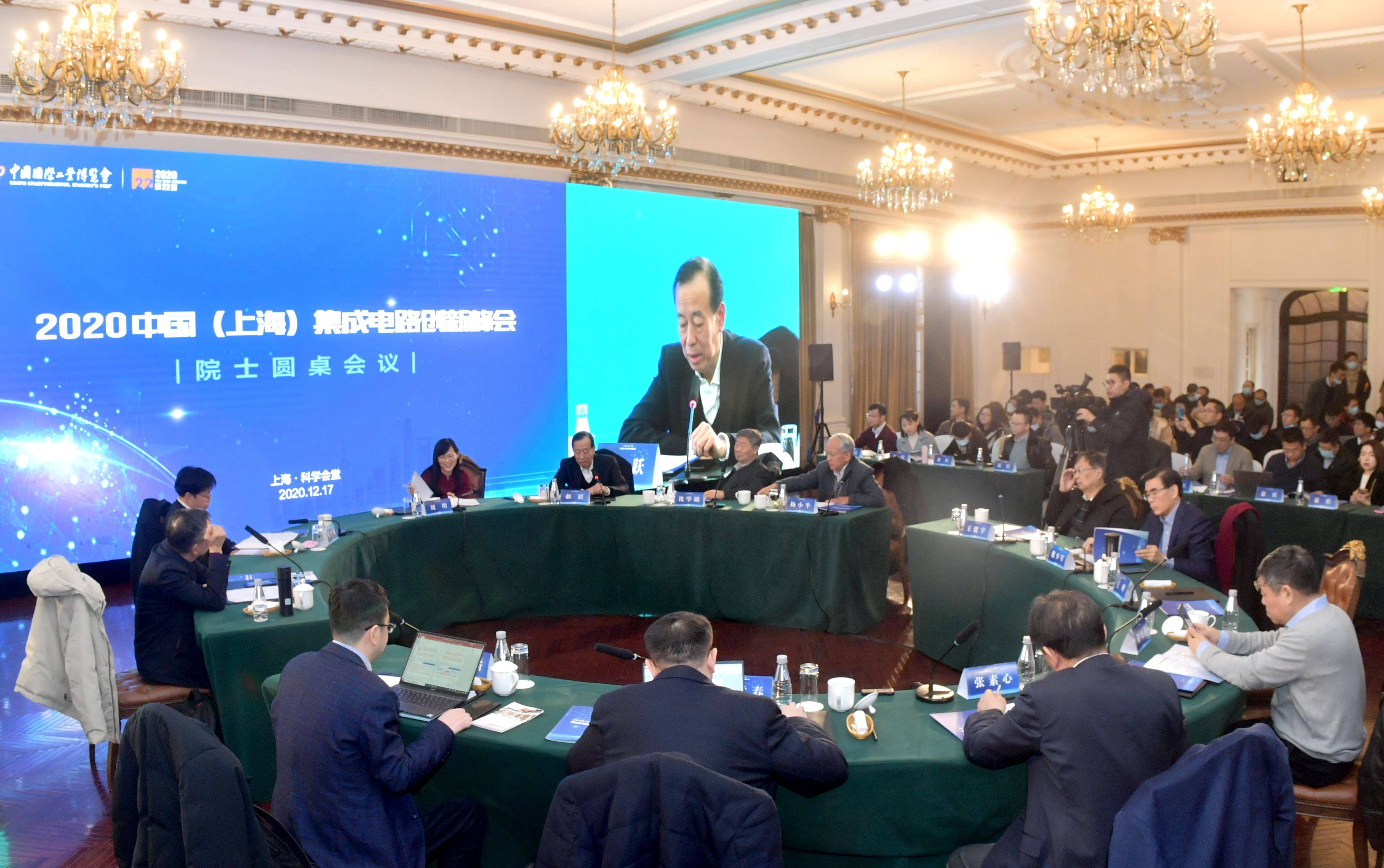 院士圆桌聚焦集成电路立足柴米油盐追赶星辰大海