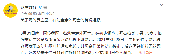 网传山东临沂一幼儿园男童呕吐后趴桌身亡,官方通报