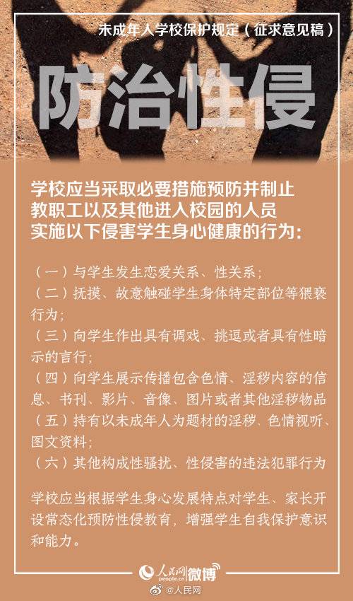 ②学校应预防制止教职工与学生恋爱;③对违反治安管理或者涉嫌犯罪等