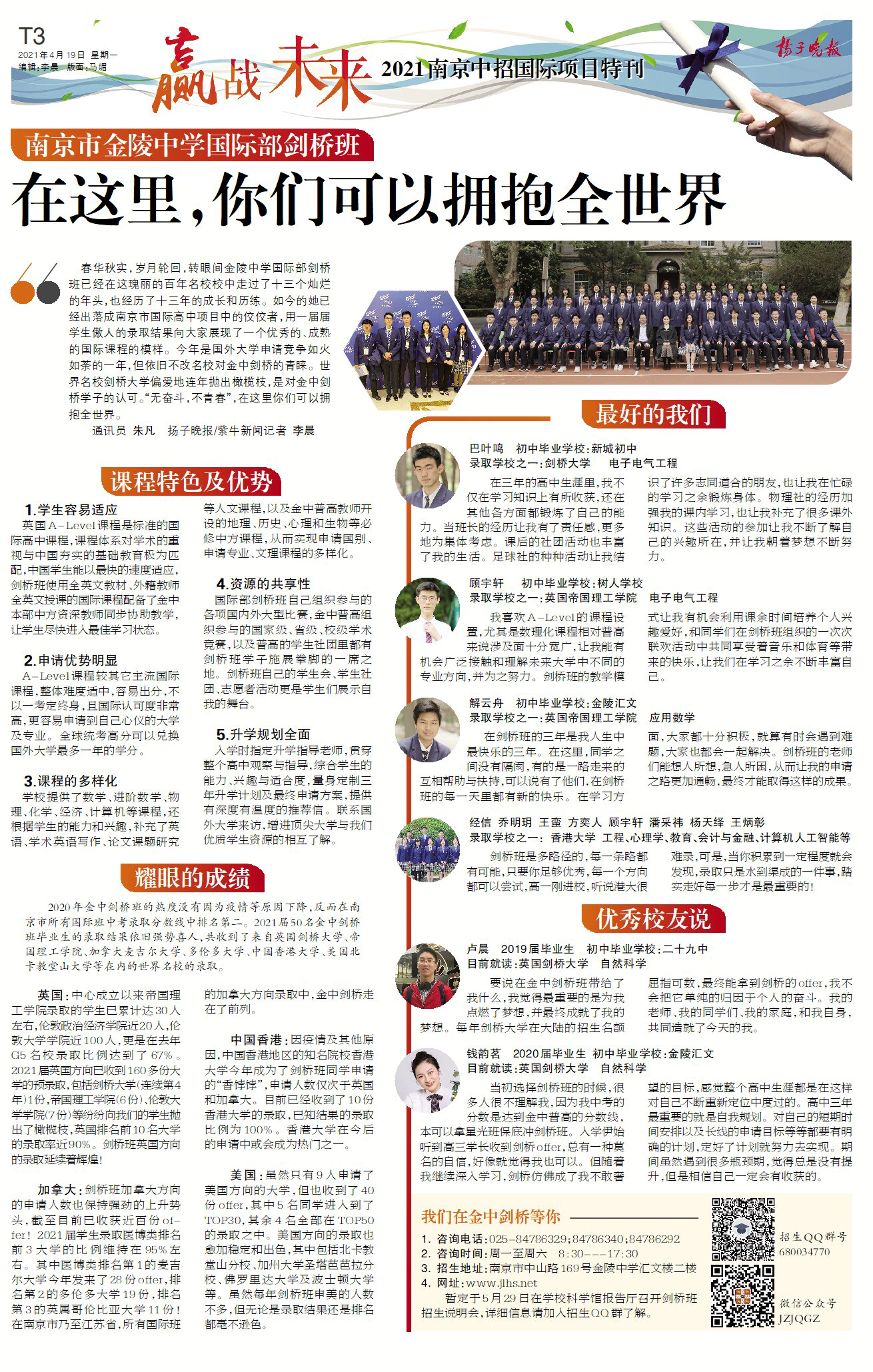 赢战未来|南京市金陵中学国际部剑桥班：在这里，你们可以拥抱全世界