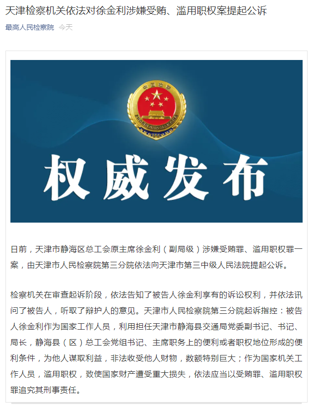 检察机关在审查起诉阶段,依法告知了被告人徐金利享有