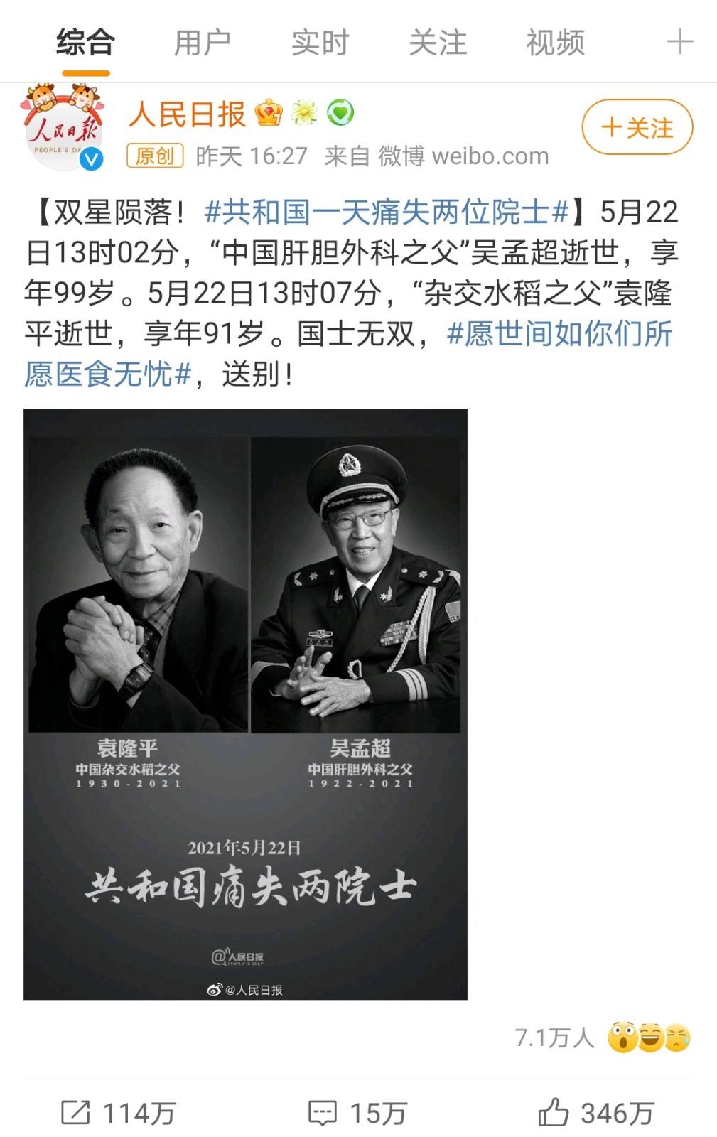 悼念双星陨落,"国士无双"遗憾被写成"国土无双"