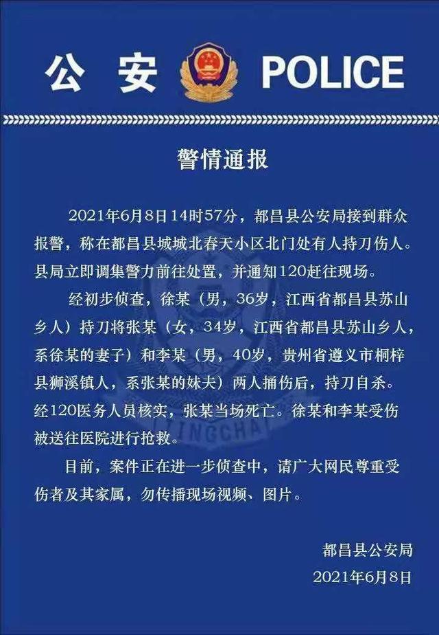 江西都昌一男子持刀捅伤两人 其中一人当场死亡