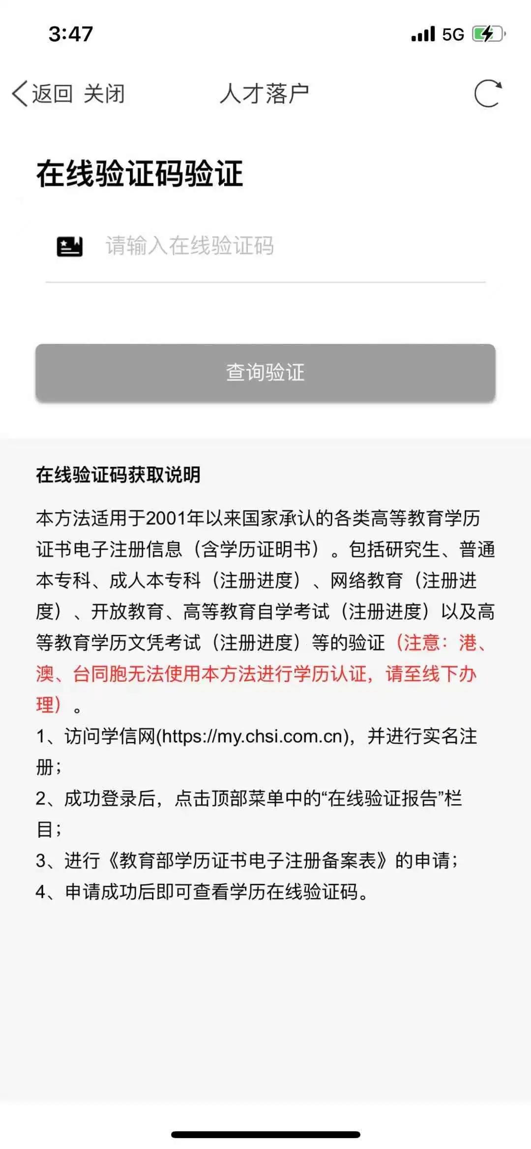 點擊人才服務專欄,選擇人才落戶進入應用↓ 上傳戶口簿需要注意的事項