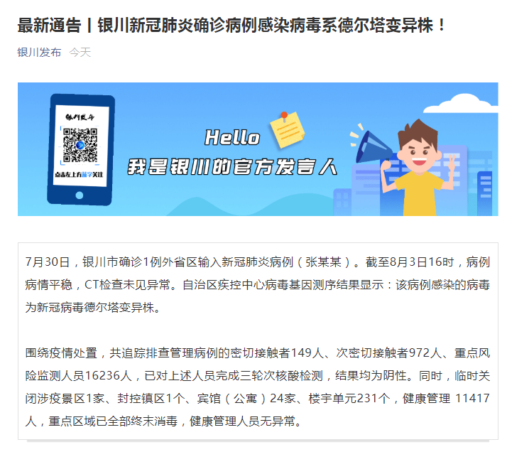 银川新冠肺炎确诊病例感染病毒系德尔塔变异株