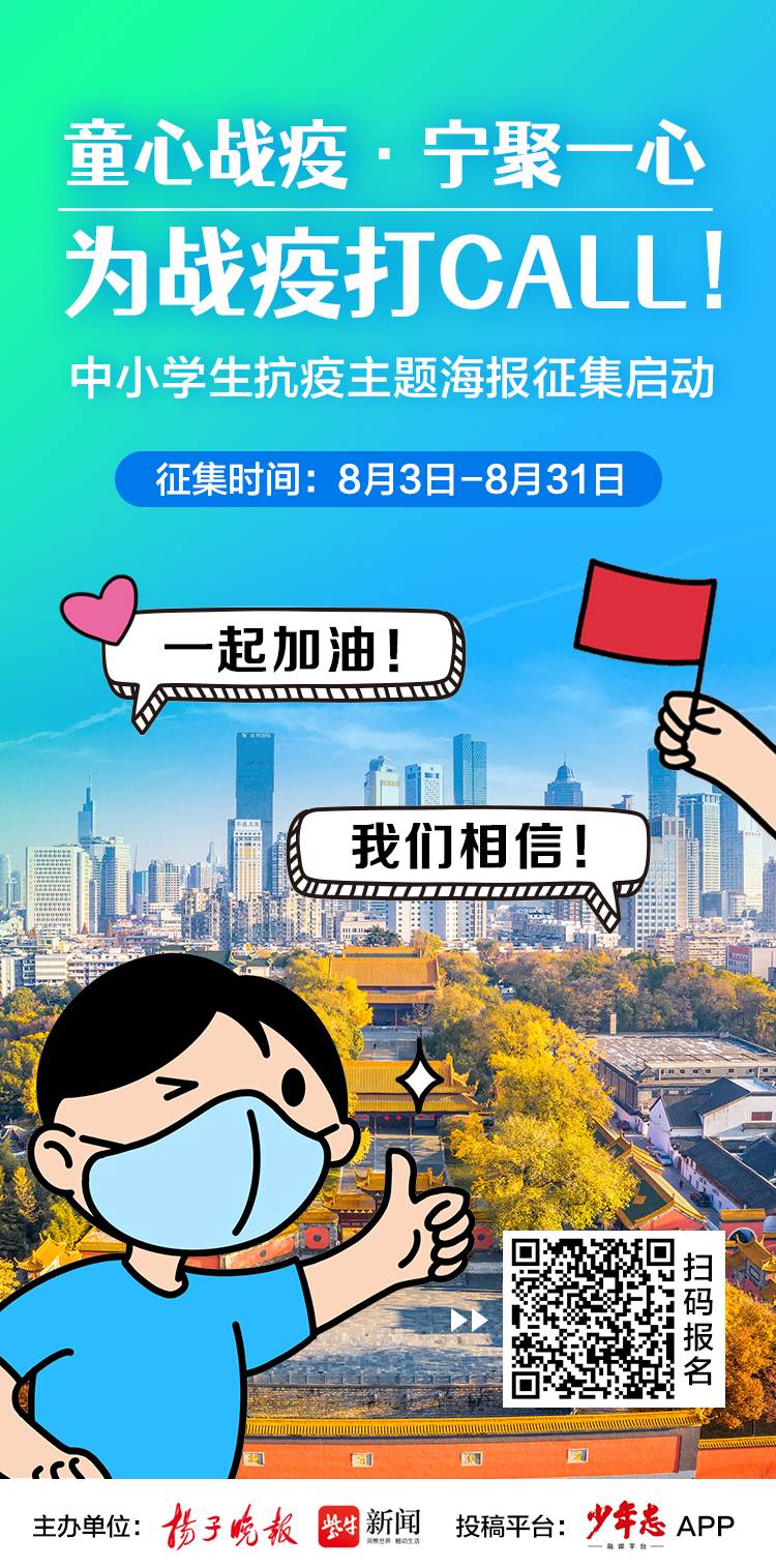 快用才华来为南京加油!中小学生"抗疫主题创意海报" 征集活动要来刷屏