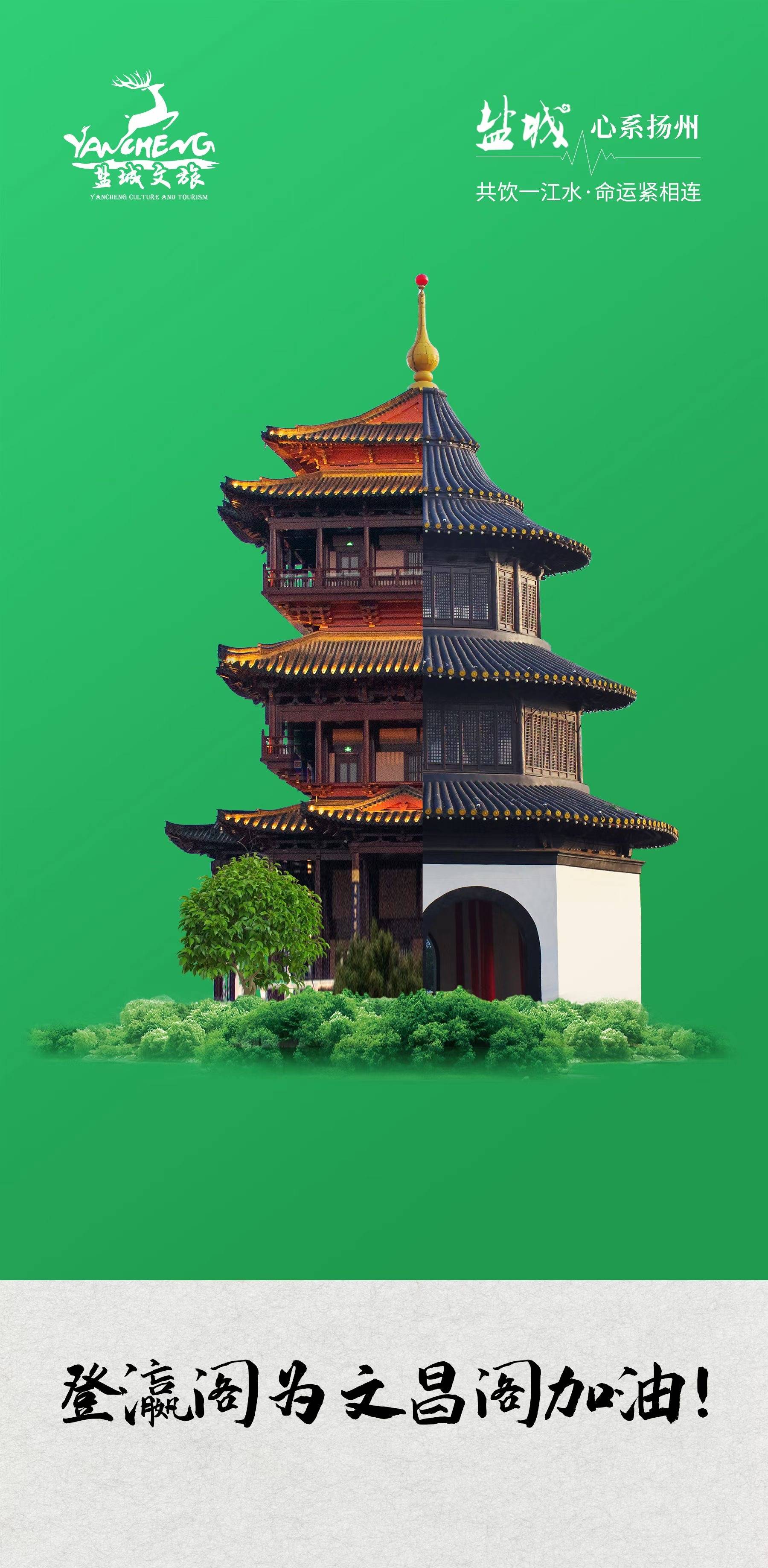 盐城文旅用创意海报为战疫汇聚精神力量