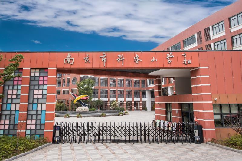 南京科睿小学图片