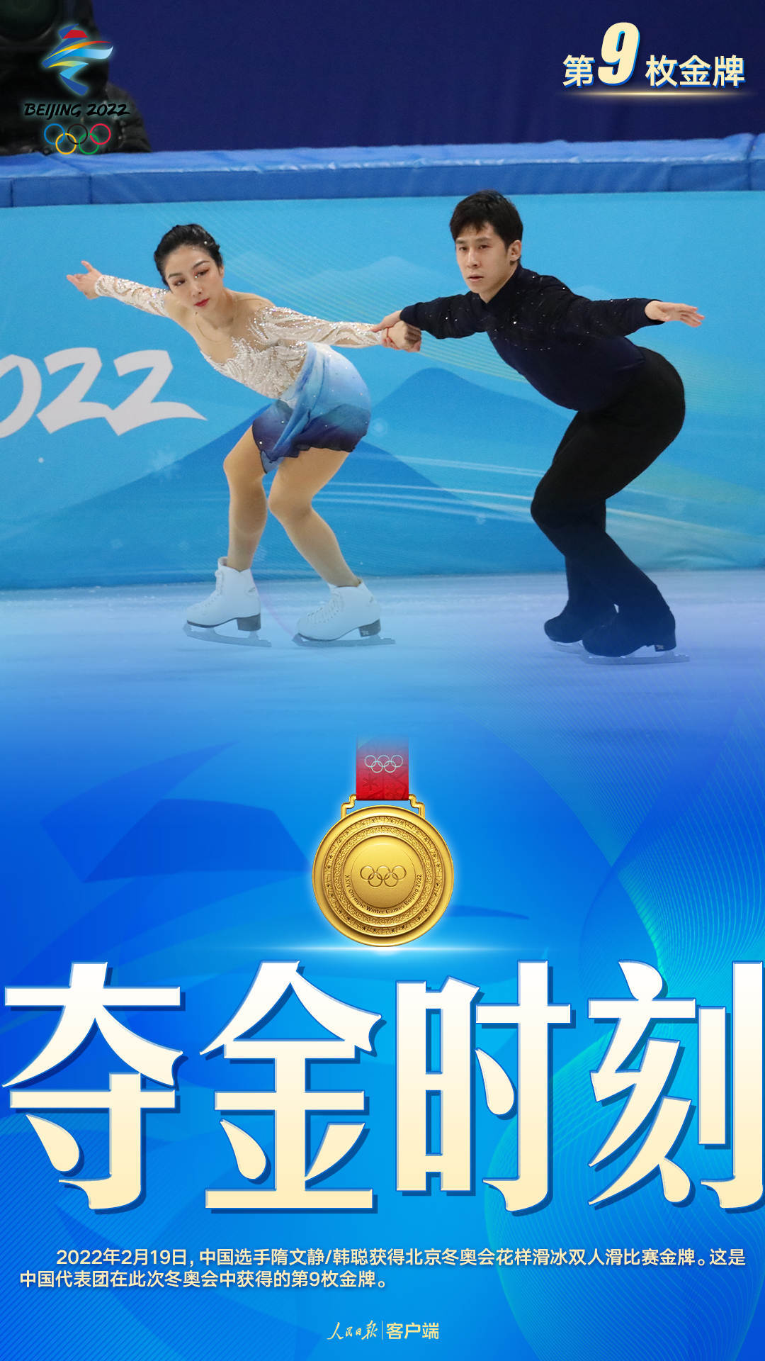 花样滑冰团体赛金牌图片