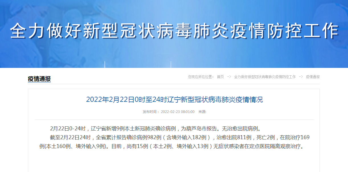 辽宁新增本土9例
 /辽宁新增本土9例病例