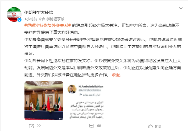 伊朗驻华使馆：沙伊复交为当前动荡不安世界提供重大利好消息