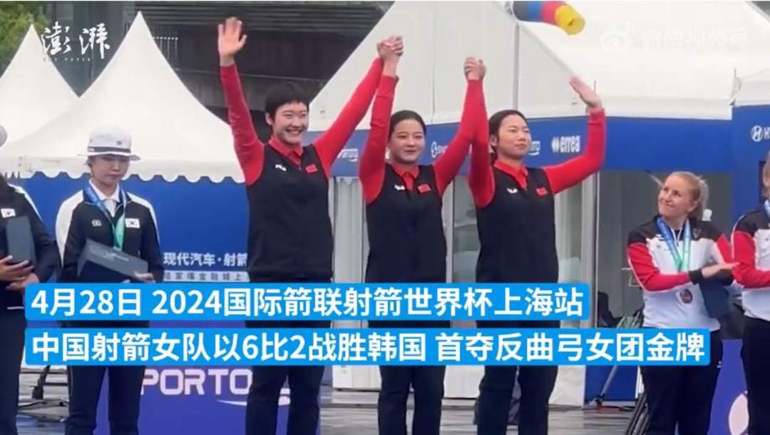 力压韩国队，中国女队首夺射箭世界杯冠军
