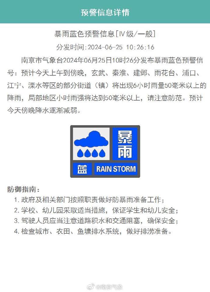 南京市气象台发布暴雨蓝色预警
