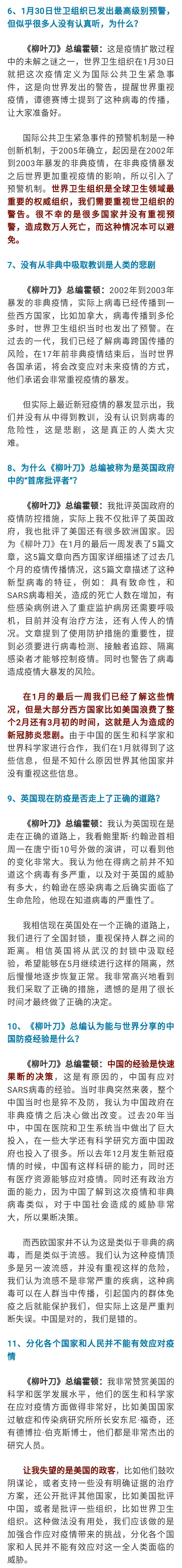 白岩松专访 柳叶刀 总编 指责中国是疫情源头没用也不真实