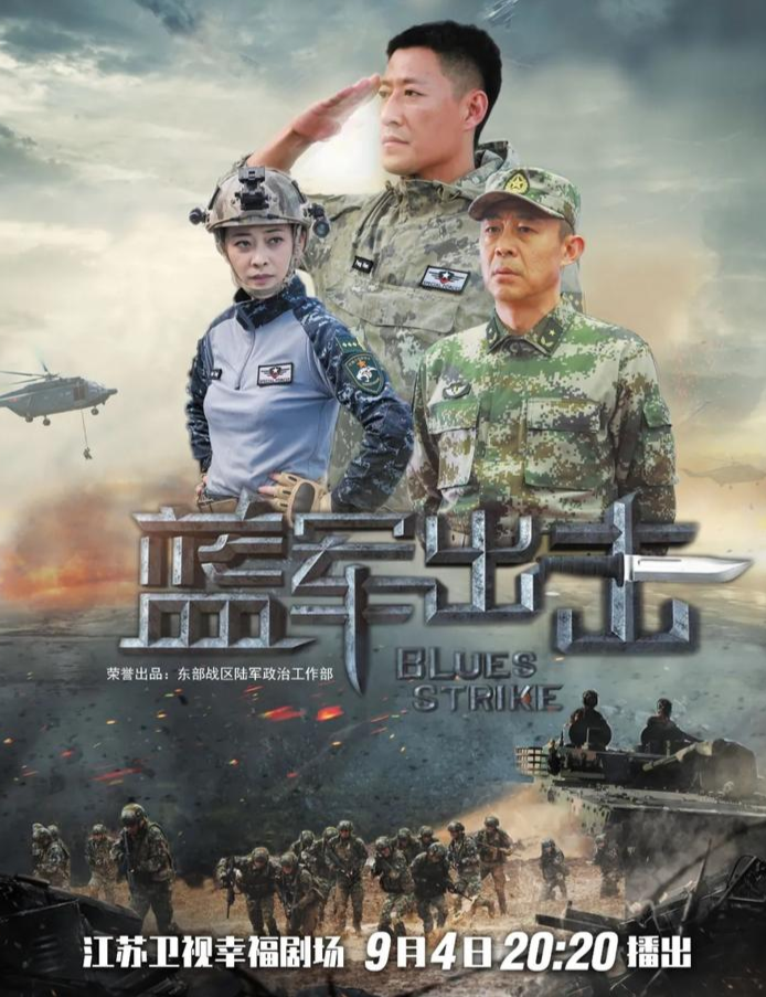 在南京的"桑拿天"拍出来的硬核军旅大片儿,《蓝军出击》今晚超燃开播
