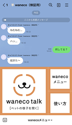 日本nec携手line将推出新服务实时了解家中宠物动态