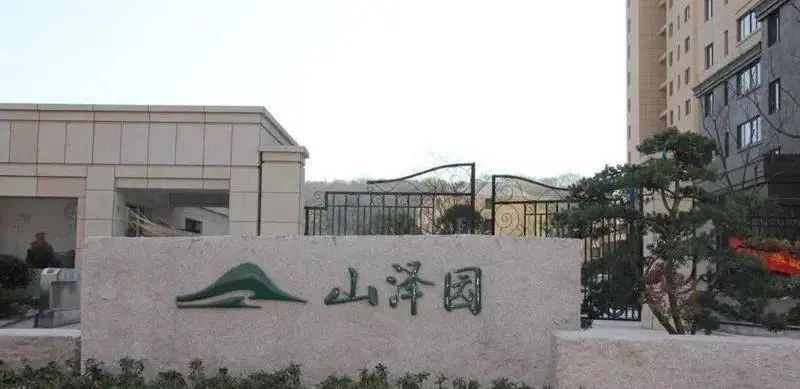 开发商因资不抵债已进入破产清算程序 镇江山泽园近百套房产被查封