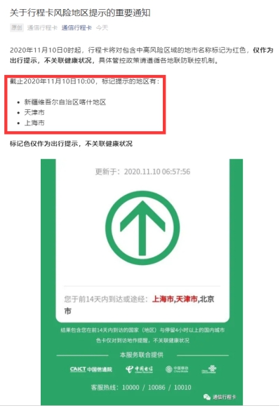 上海行程卡变红官方回应仅作为出行提示不关联健康状况