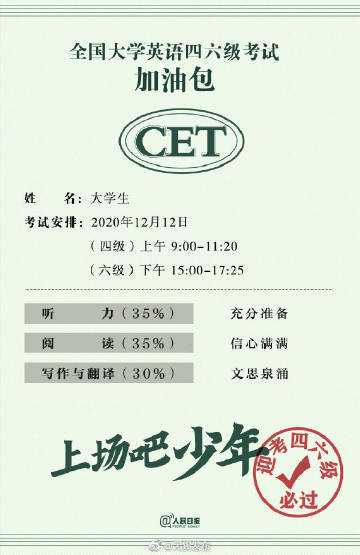 2020年下半年四六级今日开考