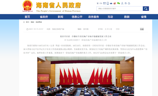 新房价格连续上涨15个月  海南出手了