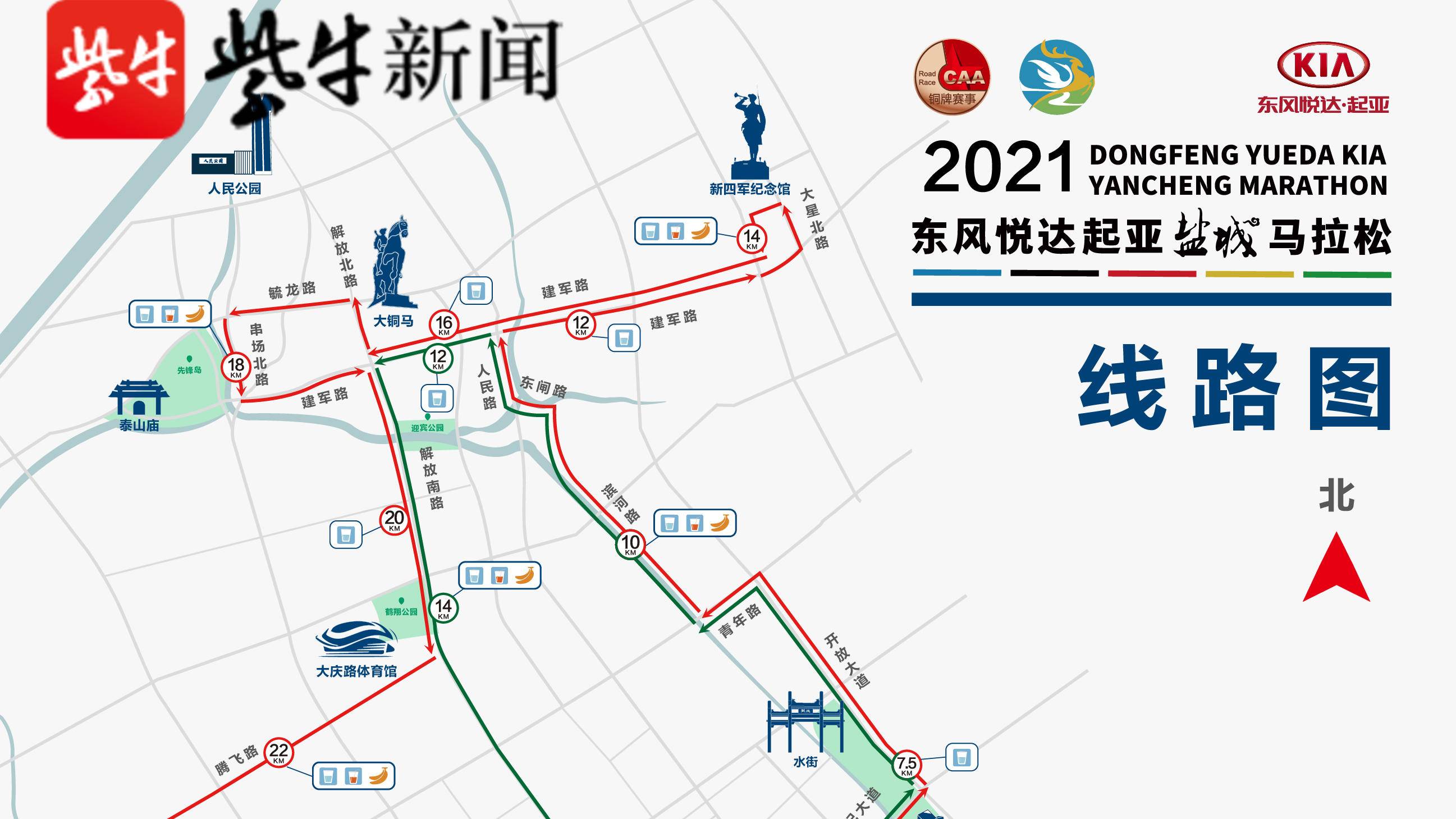 【视频】2021东风悦达起亚盐城马拉松开始报名啦